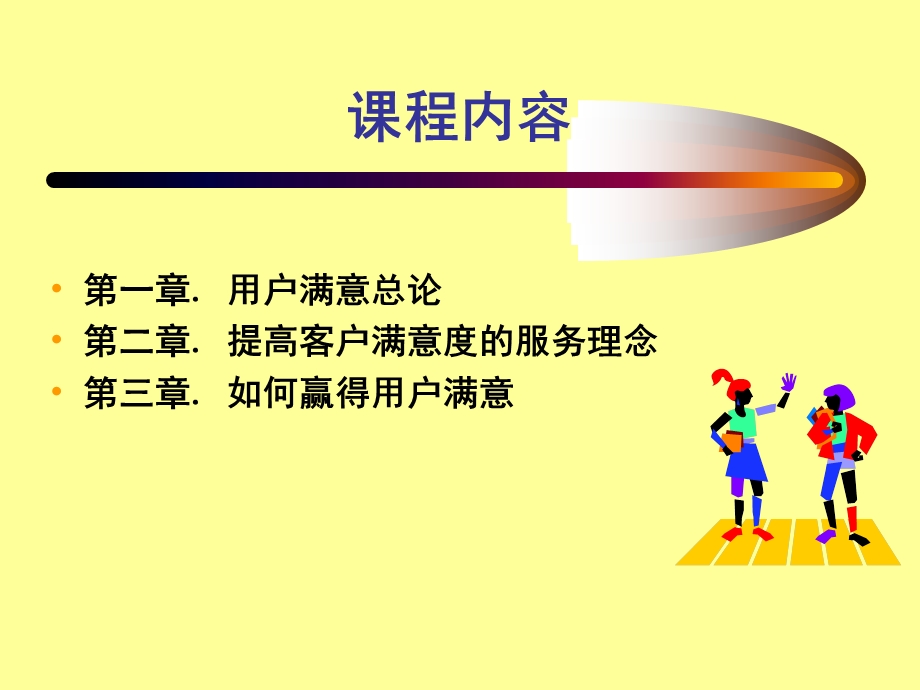 如何让我们的客户满意服务意识培训课件.ppt_第2页