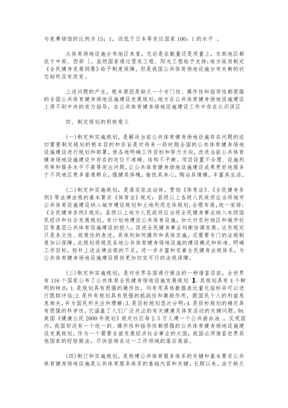 简述我国公共体育健身场地设施规划分析.doc_第3页