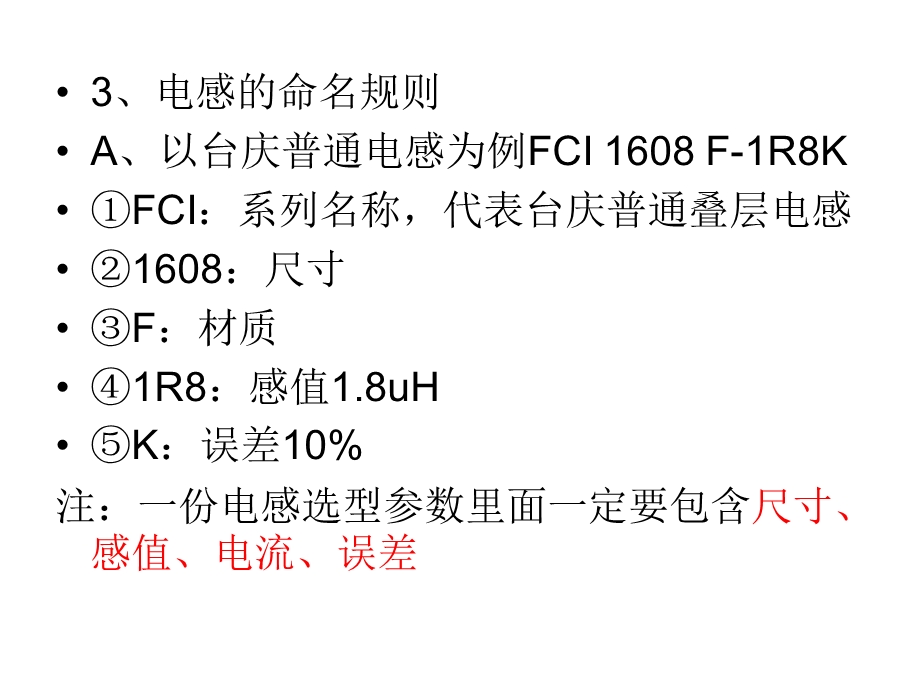 市场部电感知识培训课件.ppt_第3页