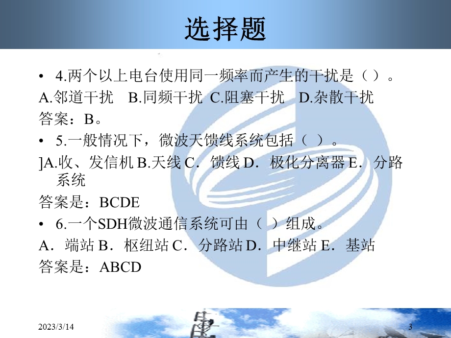 微波与卫星通信习题库课件.ppt_第3页