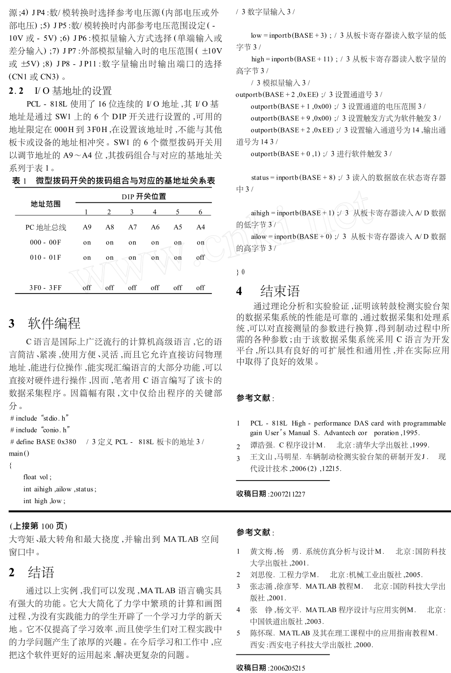 工程构件受力和刚度计算的MATLAB分析法.doc_第3页