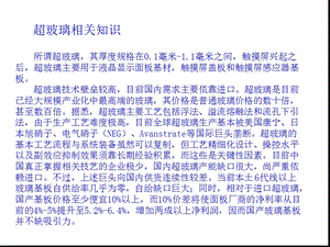 手机及平板电脑盖板玻璃介绍讲解课件.ppt