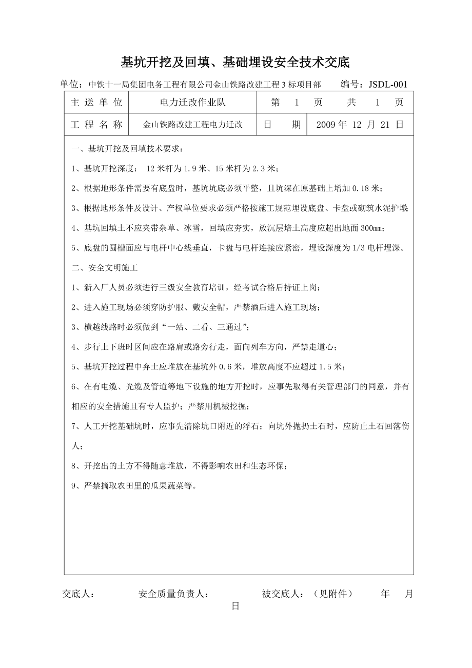 铁路电力迁改安全技术交底.doc_第2页