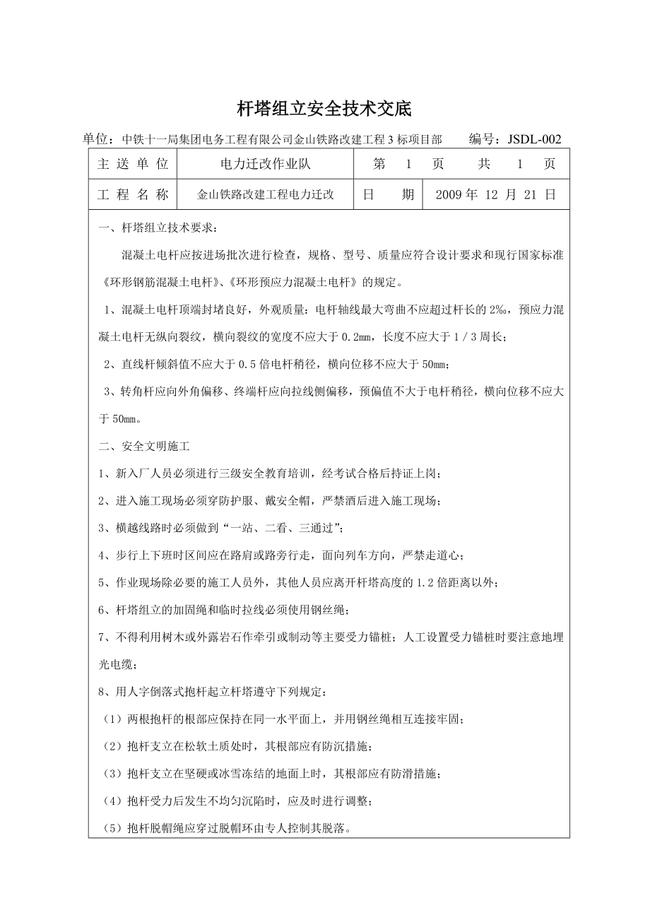 铁路电力迁改安全技术交底.doc_第3页