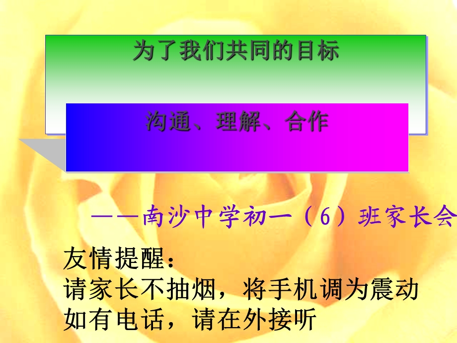 初一第一次家长会ppt课件.ppt_第2页