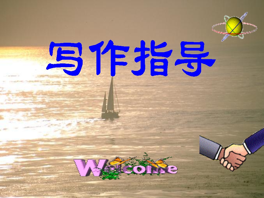 初中作文指导联想和想象课件.ppt_第1页