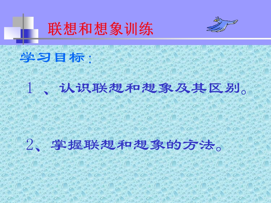 初中作文指导联想和想象课件.ppt_第3页