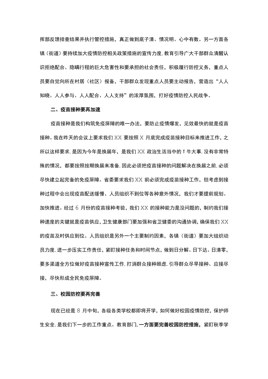 在疫情防控推进会上的讲话.docx_第2页