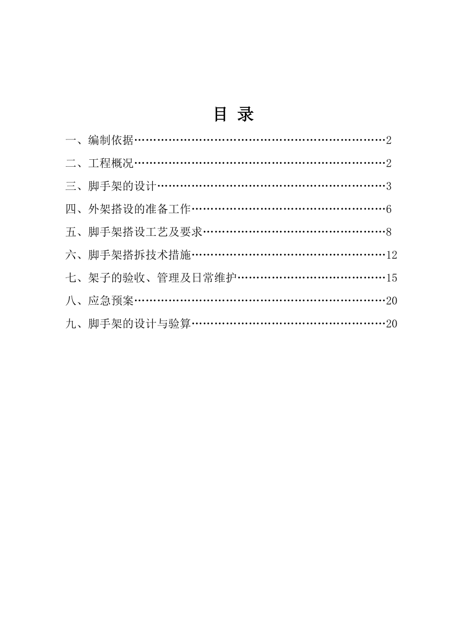 脚手架施工方案11.doc_第1页