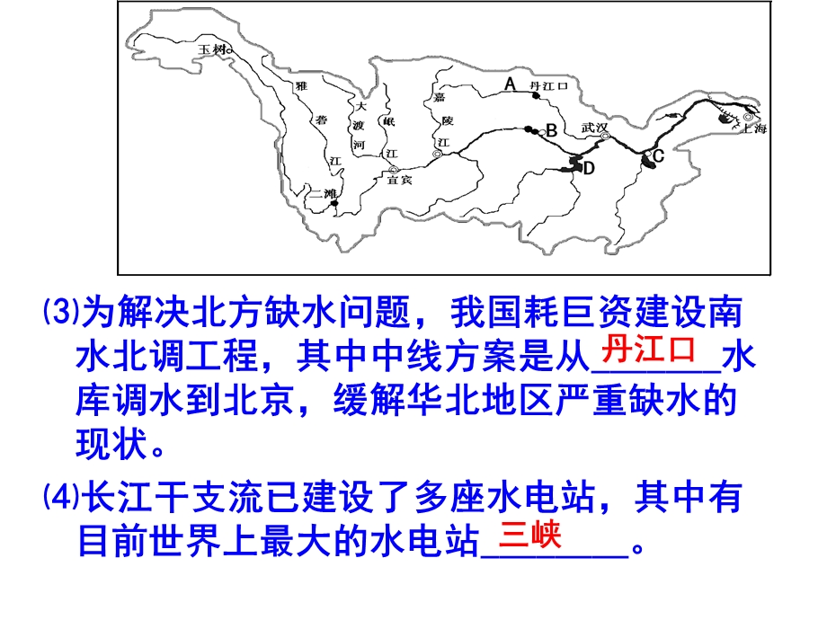 初中地理填图题精选课件.ppt_第3页