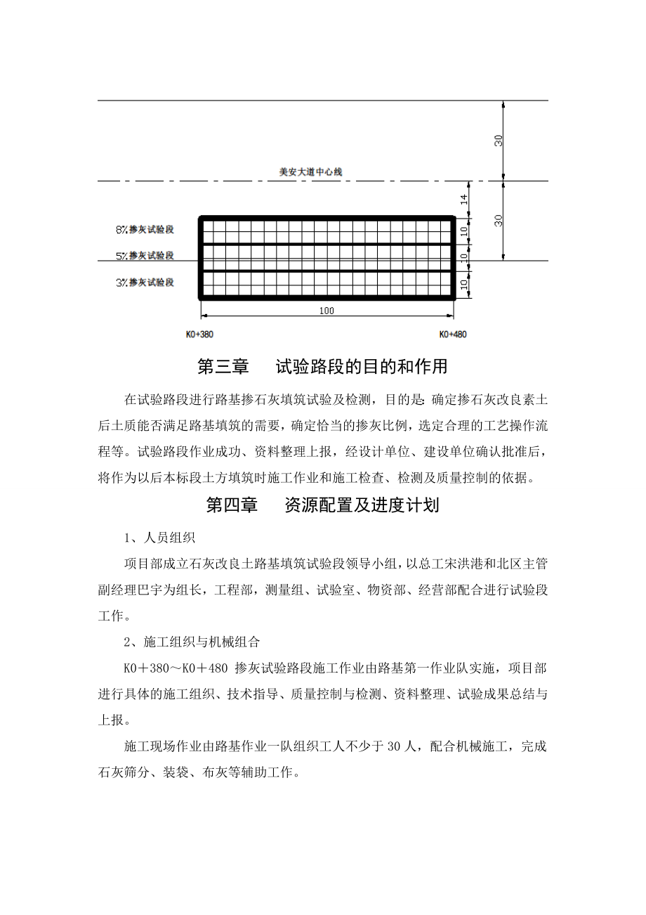 石灰改良土路基填筑试验段施工技术方案.doc_第3页