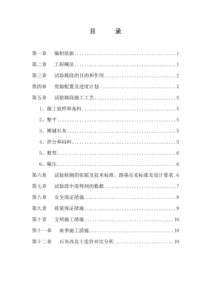 石灰改良土路基填筑试验段施工技术方案.doc