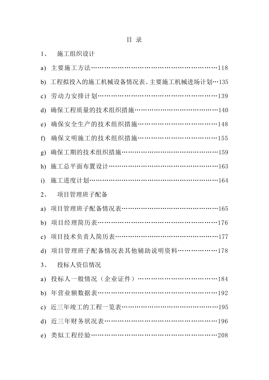 河南省钢结构施工组织设计.doc_第1页