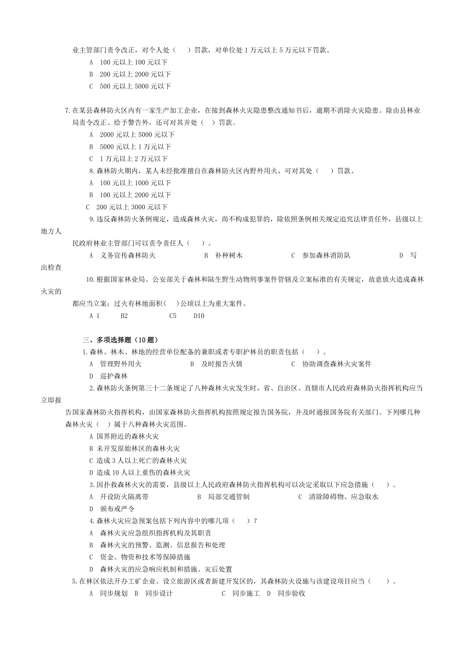 廊坊市林业系统森林防火条例知识试卷.doc_第2页