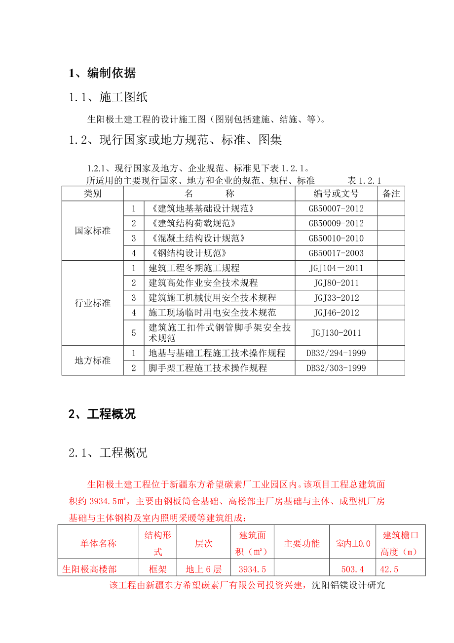 生阳极土建工程脚手架搭设拆除施工方案.doc_第1页