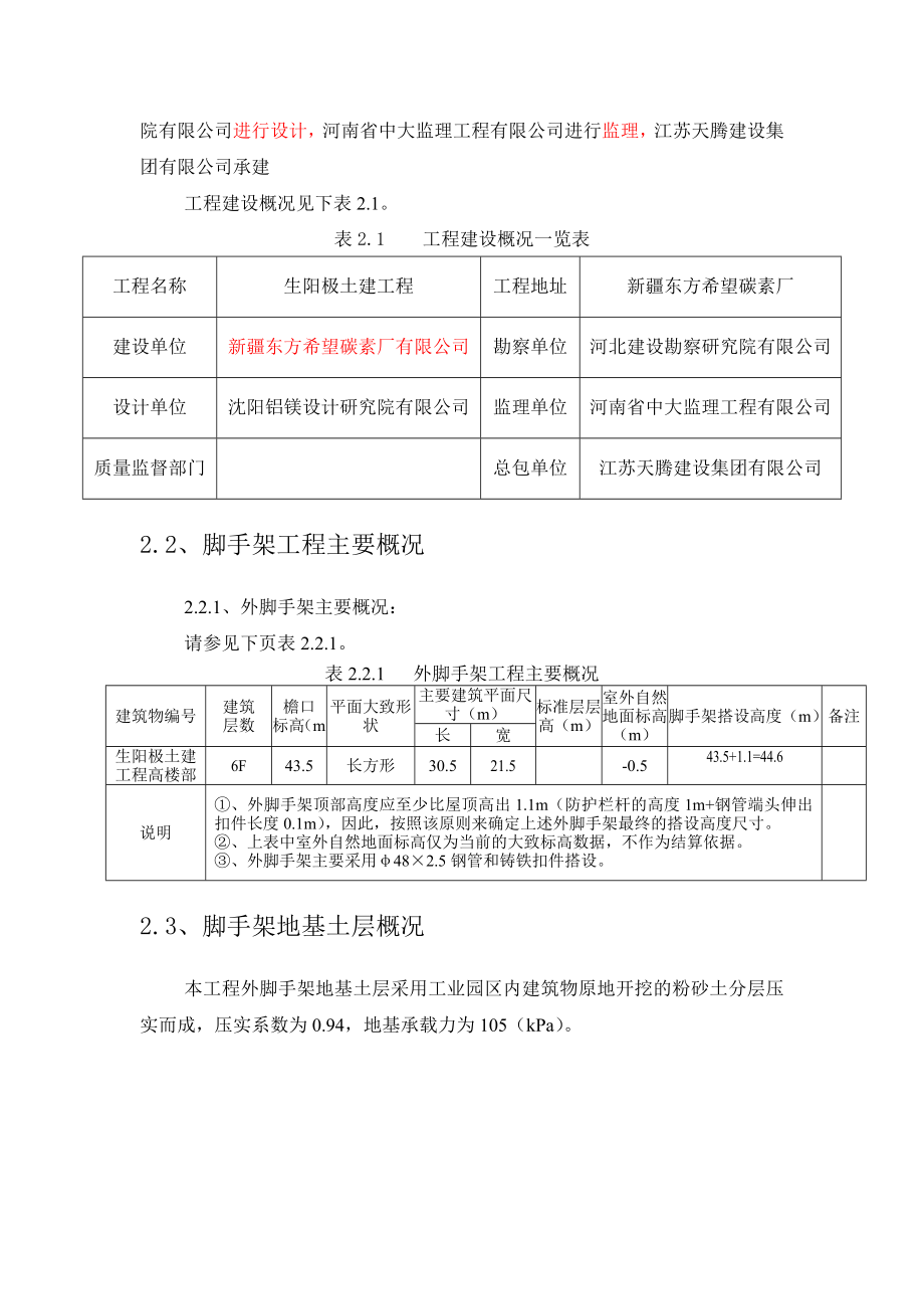 生阳极土建工程脚手架搭设拆除施工方案.doc_第2页