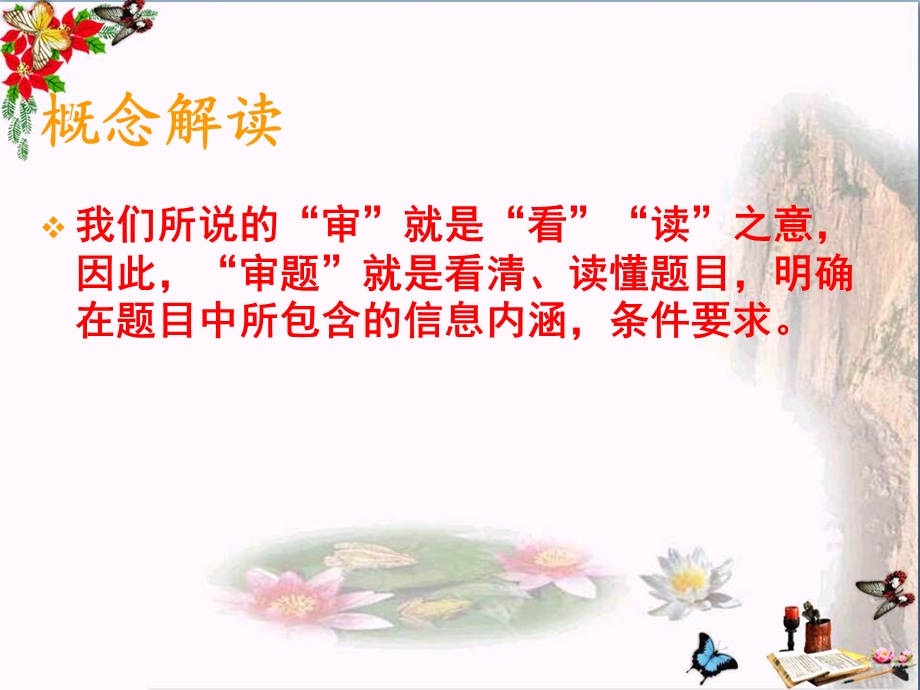 初中作文指导：审题课件.ppt_第2页