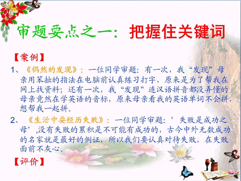 初中作文指导：审题课件.ppt_第3页