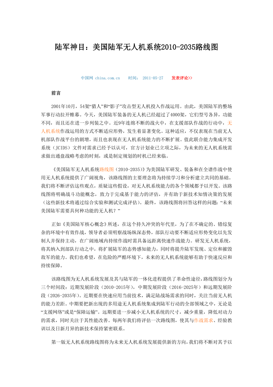 交通运输陆军神目美国陆军无人机系统2035路线图.doc_第1页