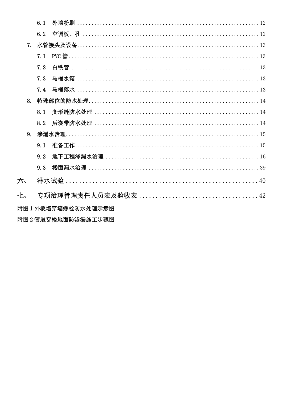 防渗漏专项施工方案.doc_第3页