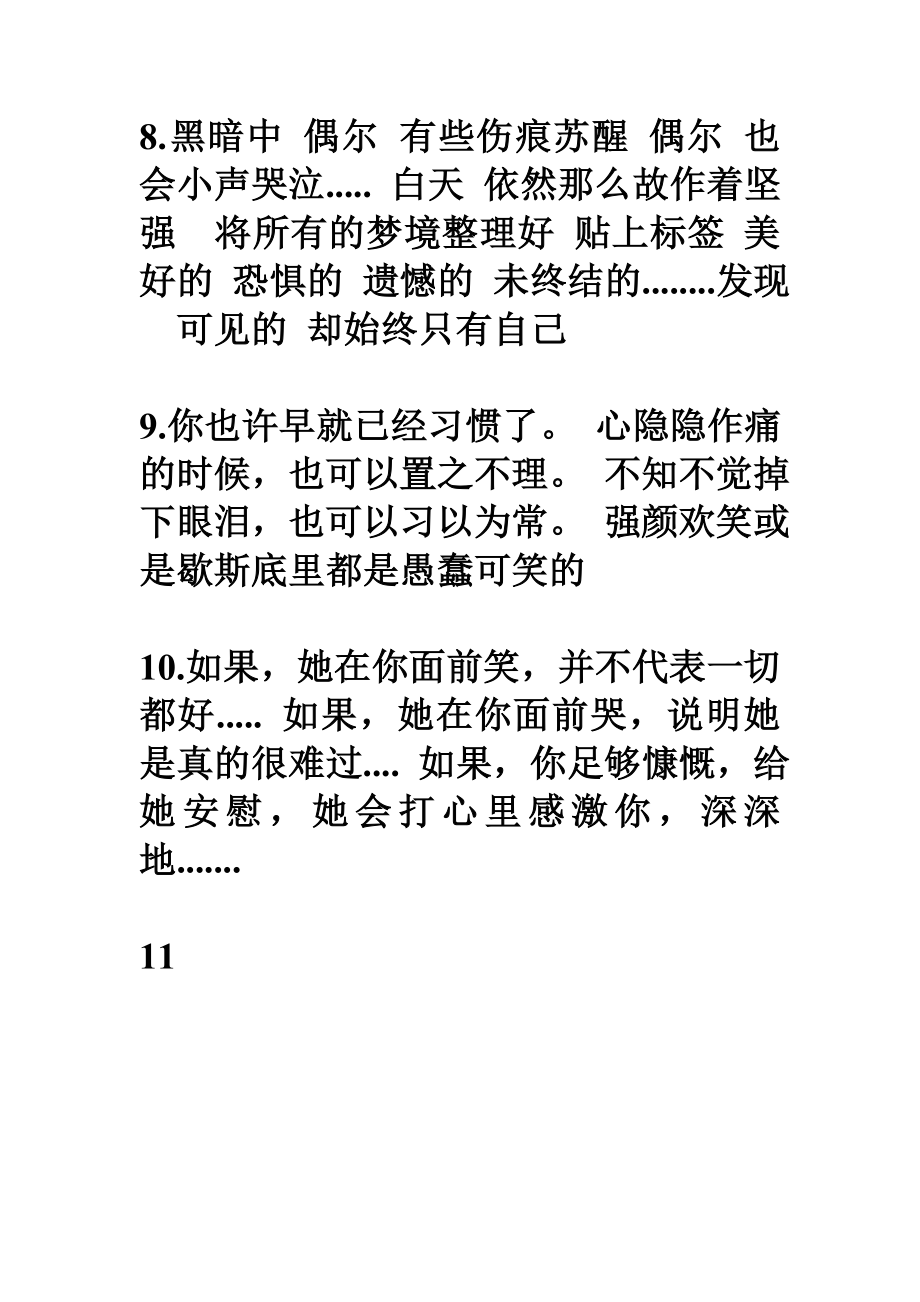 我想给你幸福却走不进你的世界…读....doc_第3页