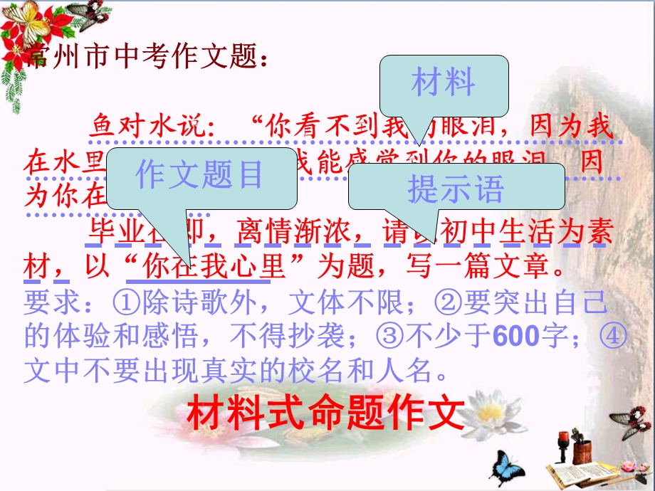 初中作文《你在我心里》作文指导课课件.ppt_第3页