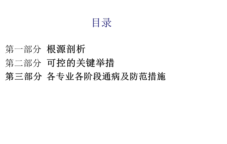 房地产工程现场管理-PPT课件.ppt_第2页