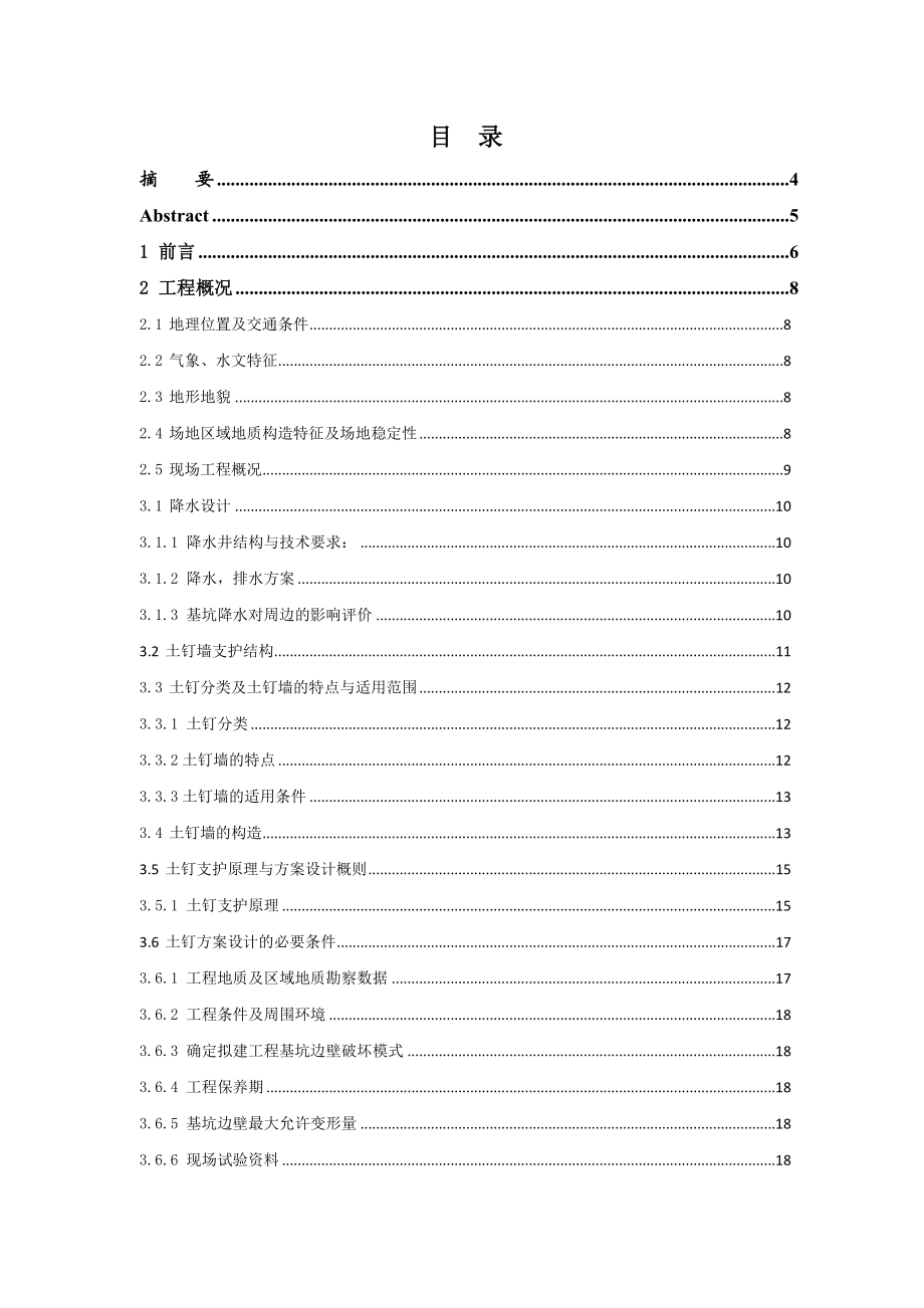 四川美术馆新馆建设项目基坑降水及护壁设计毕业设计.doc_第2页