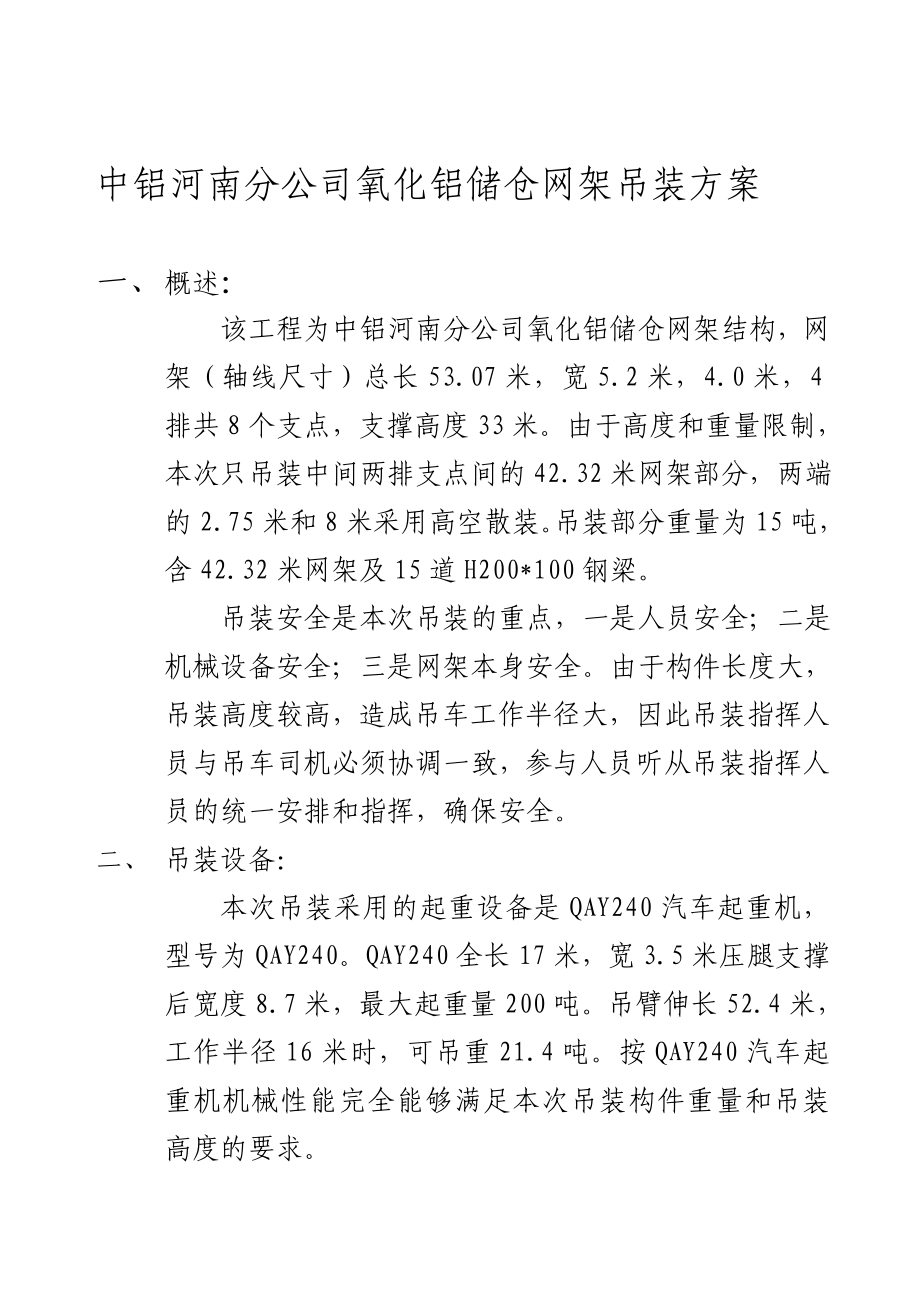 网架吊装方案 .doc_第1页