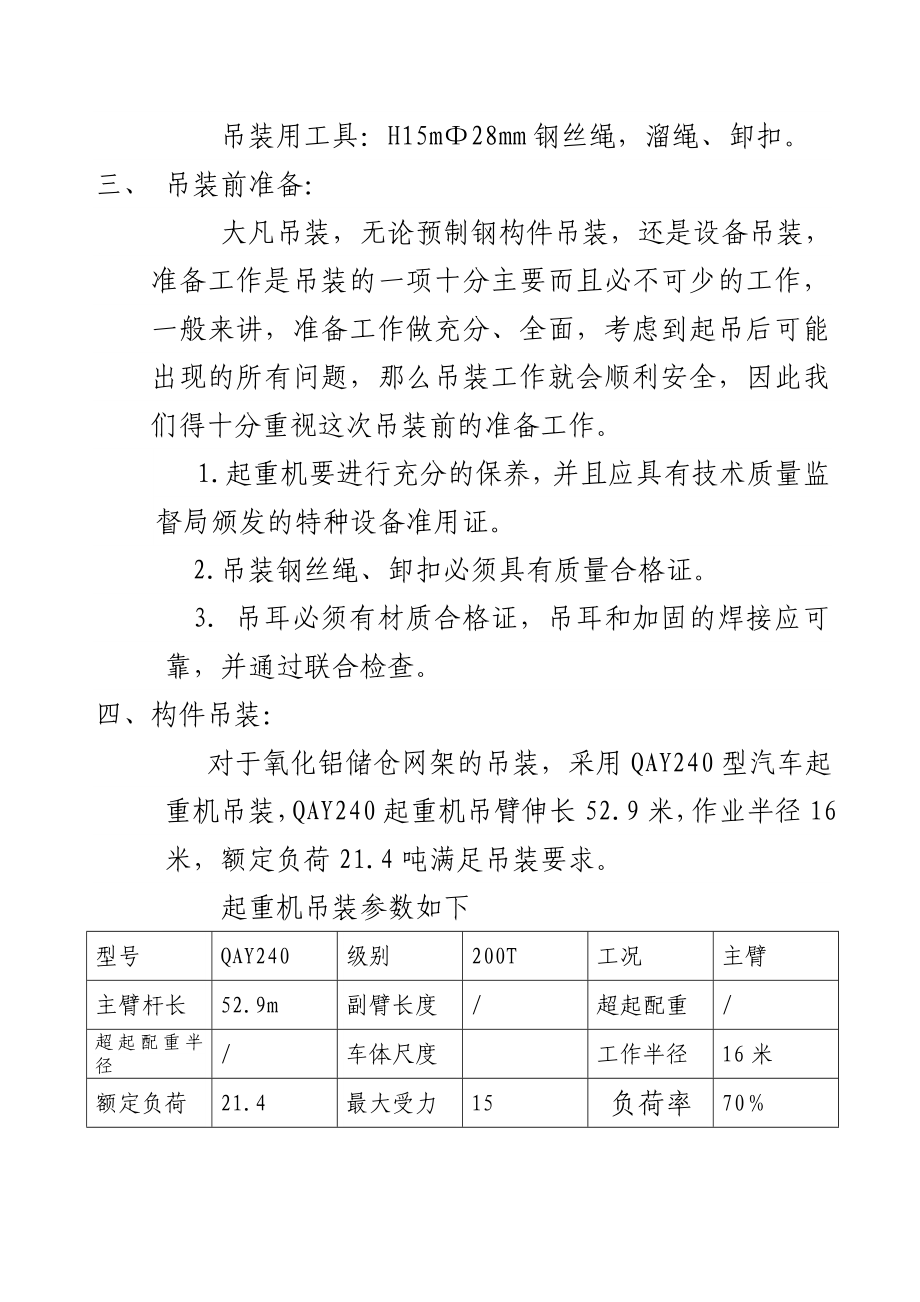 网架吊装方案 .doc_第2页