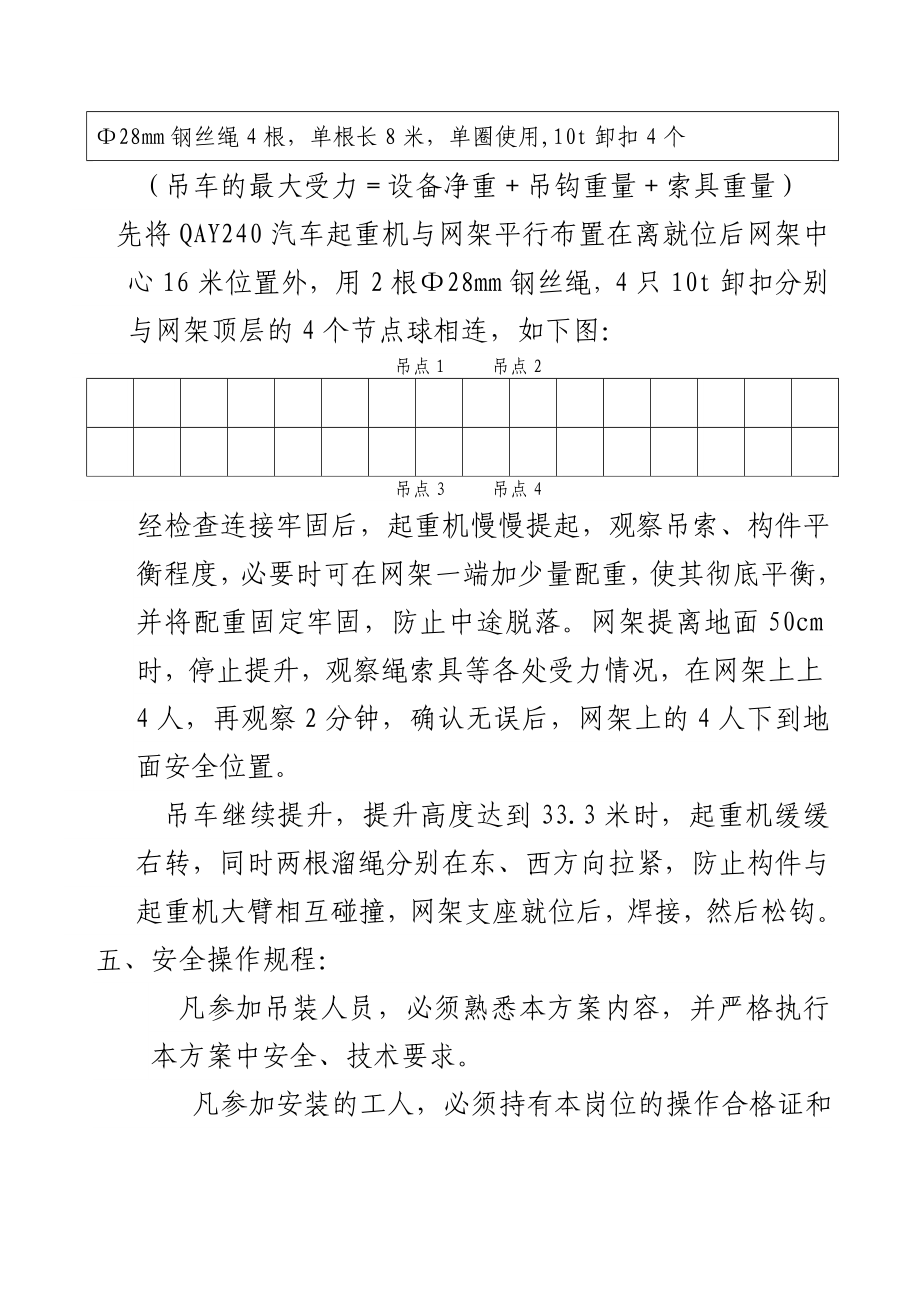 网架吊装方案 .doc_第3页