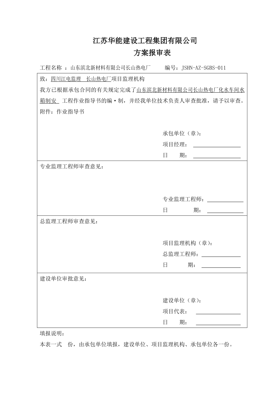 500m3水箱制作方案.doc_第1页