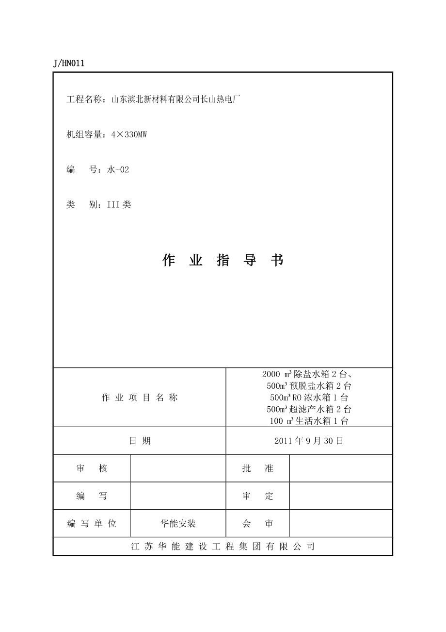 500m3水箱制作方案.doc_第2页