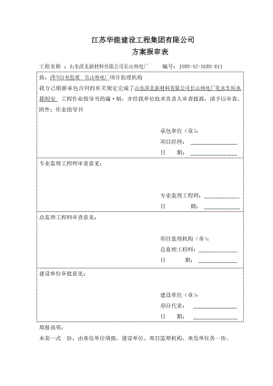 500m3水箱制作方案.doc