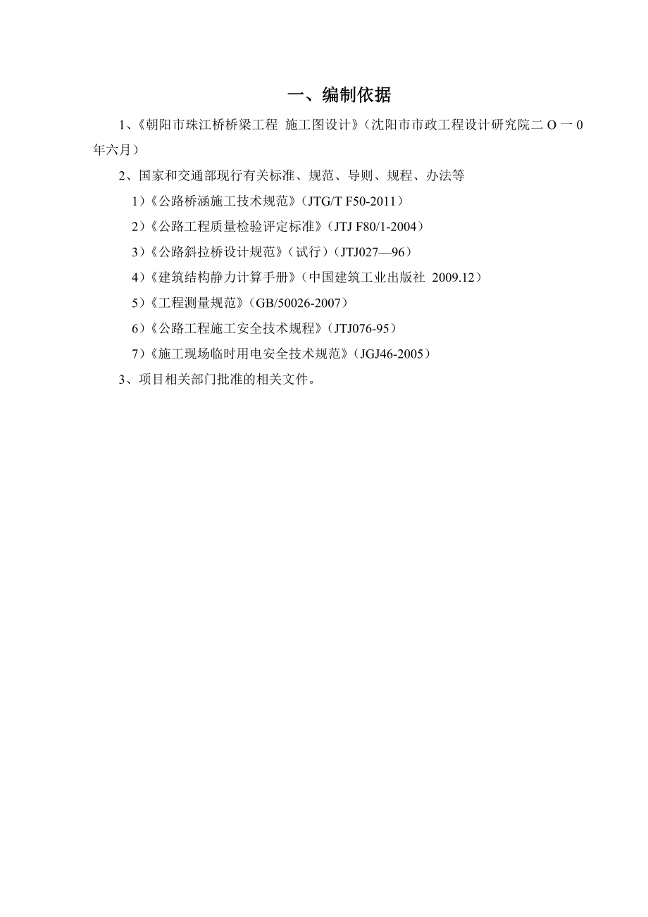 珠江大桥斜拉索施工方案.doc_第1页