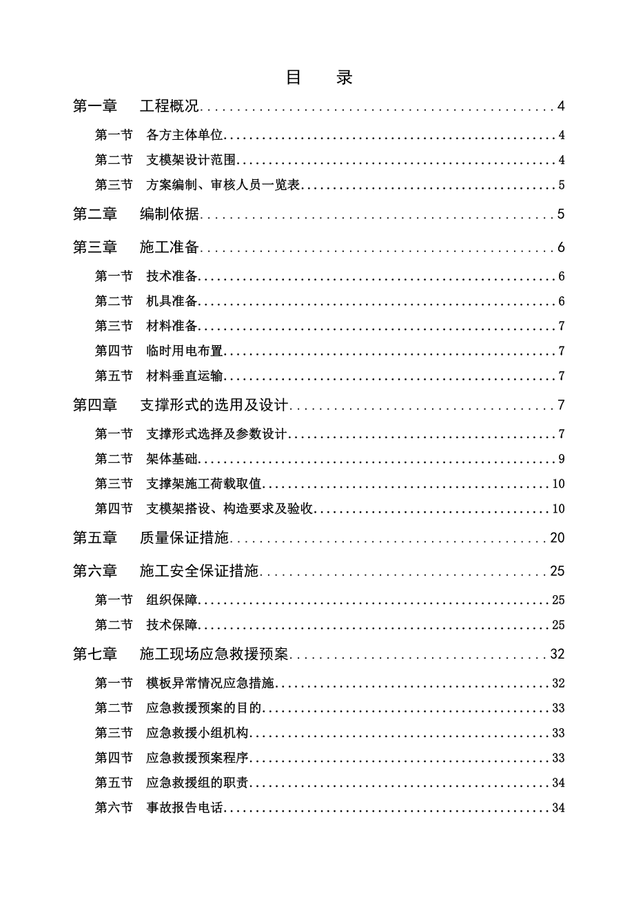 超重梁支模架专项施工方案(已修改).doc_第2页