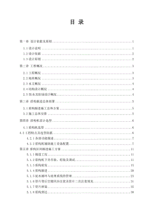 汽车城站盾构区间盾构掘进施工方案毕业设计.doc