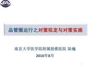 品管圈运行之对策拟定与对策实施课件.ppt