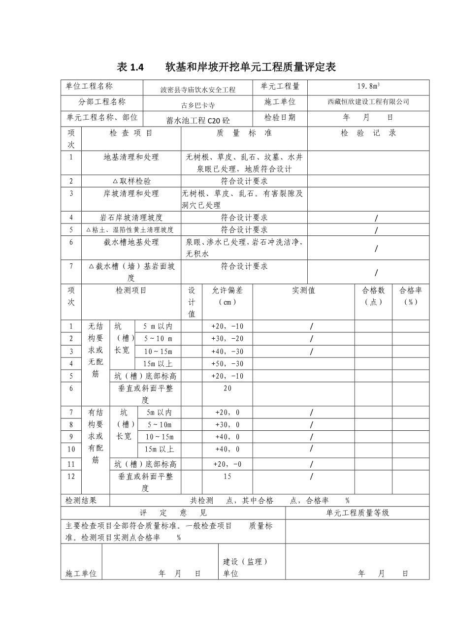 蓄水池单元工程质量评定表 .doc_第3页