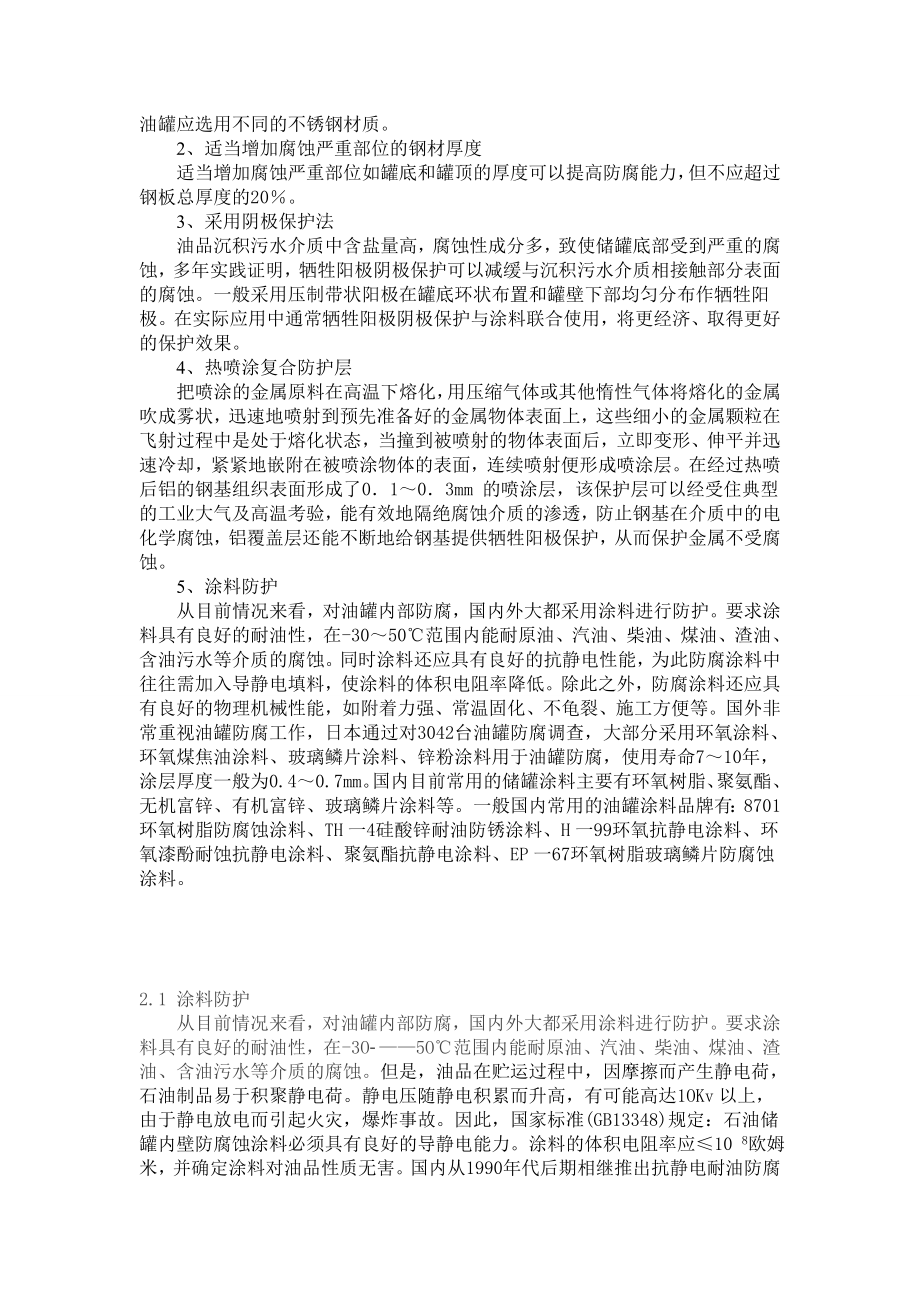 油罐内部防腐.doc_第2页