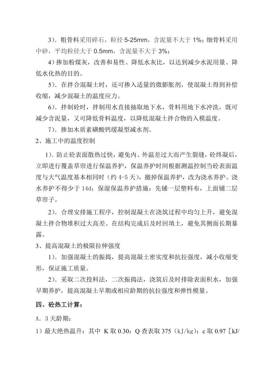 环形条基大体积砼施工方案（图文并茂）.doc_第2页