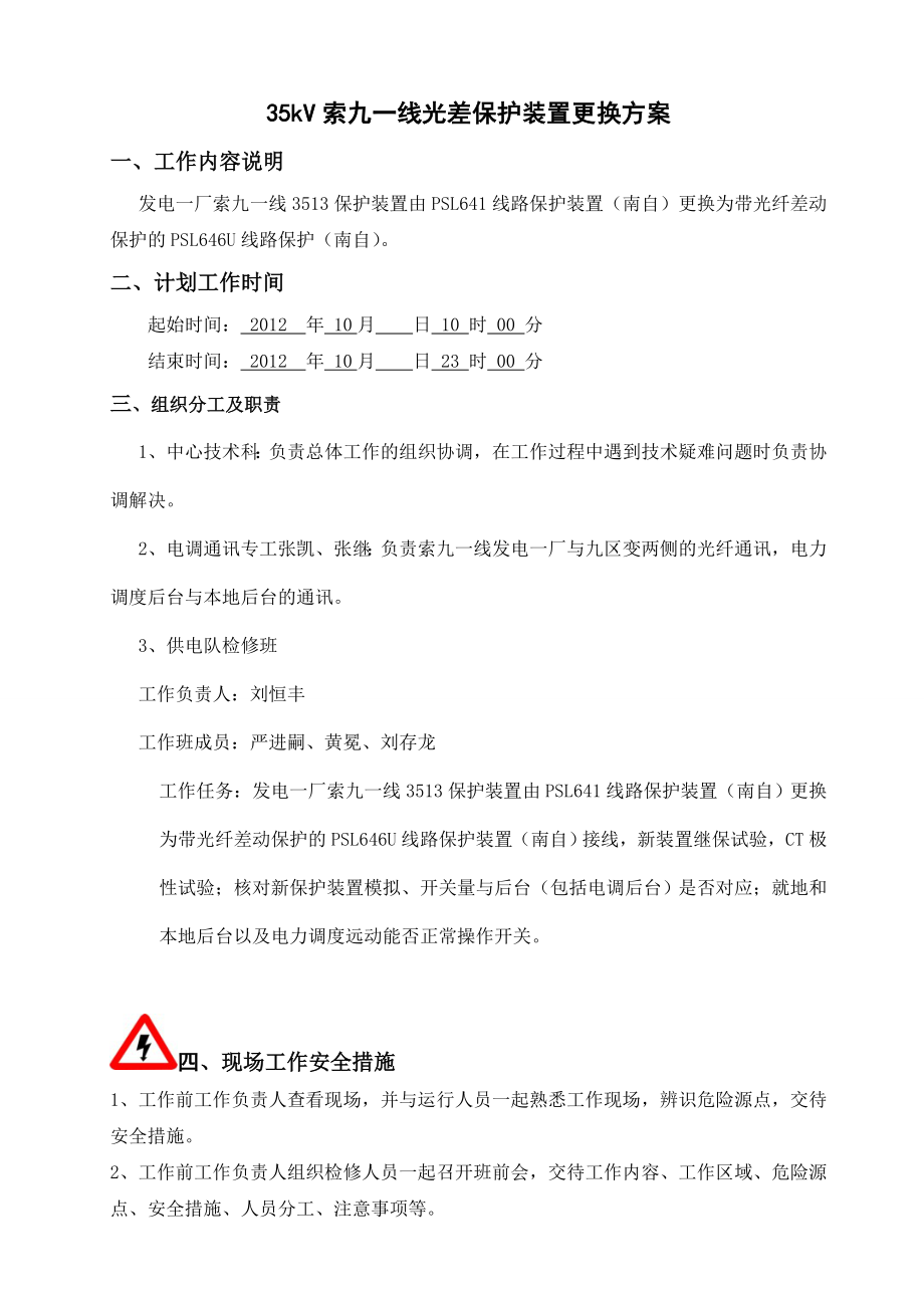 35kV光差保护装置更换方案.doc_第2页