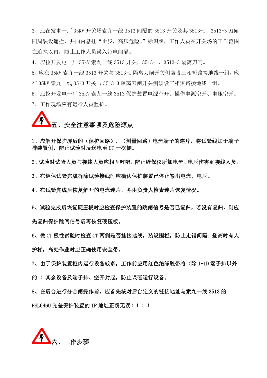 35kV光差保护装置更换方案.doc_第3页