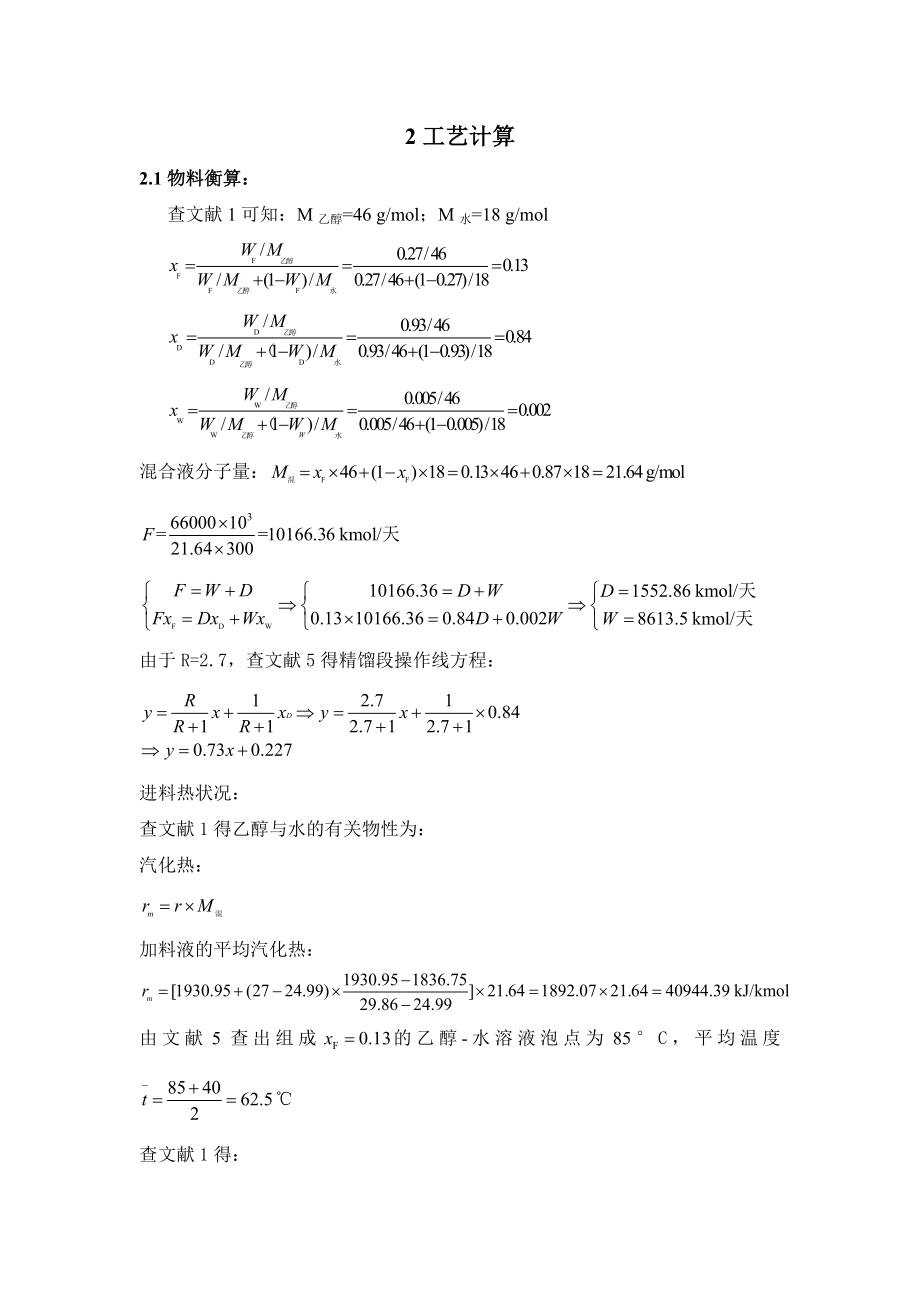 板式塔中的浮阀塔课程设计说明书.doc_第3页