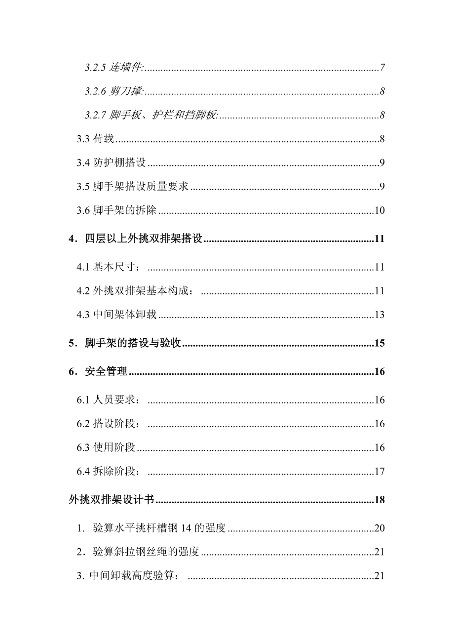 外脚手架工程施工方案.doc_第2页