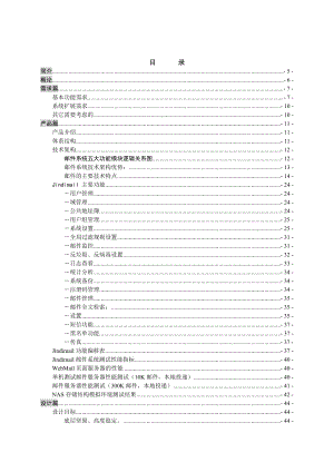 电子邮件系统方案书.doc