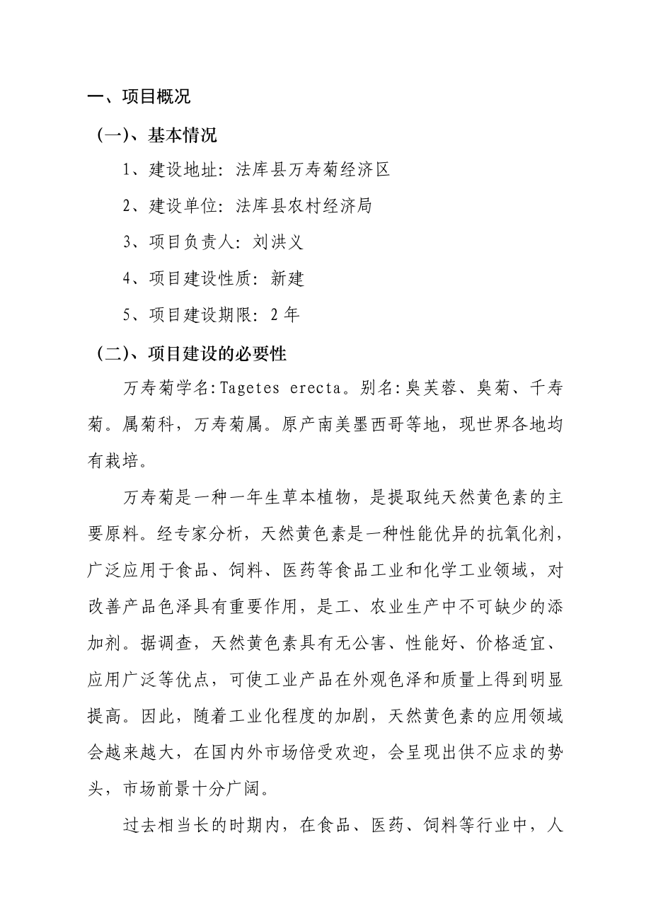 法库县万寿菊经济区基础设施建设项目建议书.doc_第2页