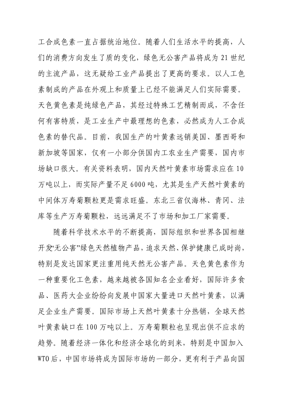 法库县万寿菊经济区基础设施建设项目建议书.doc_第3页