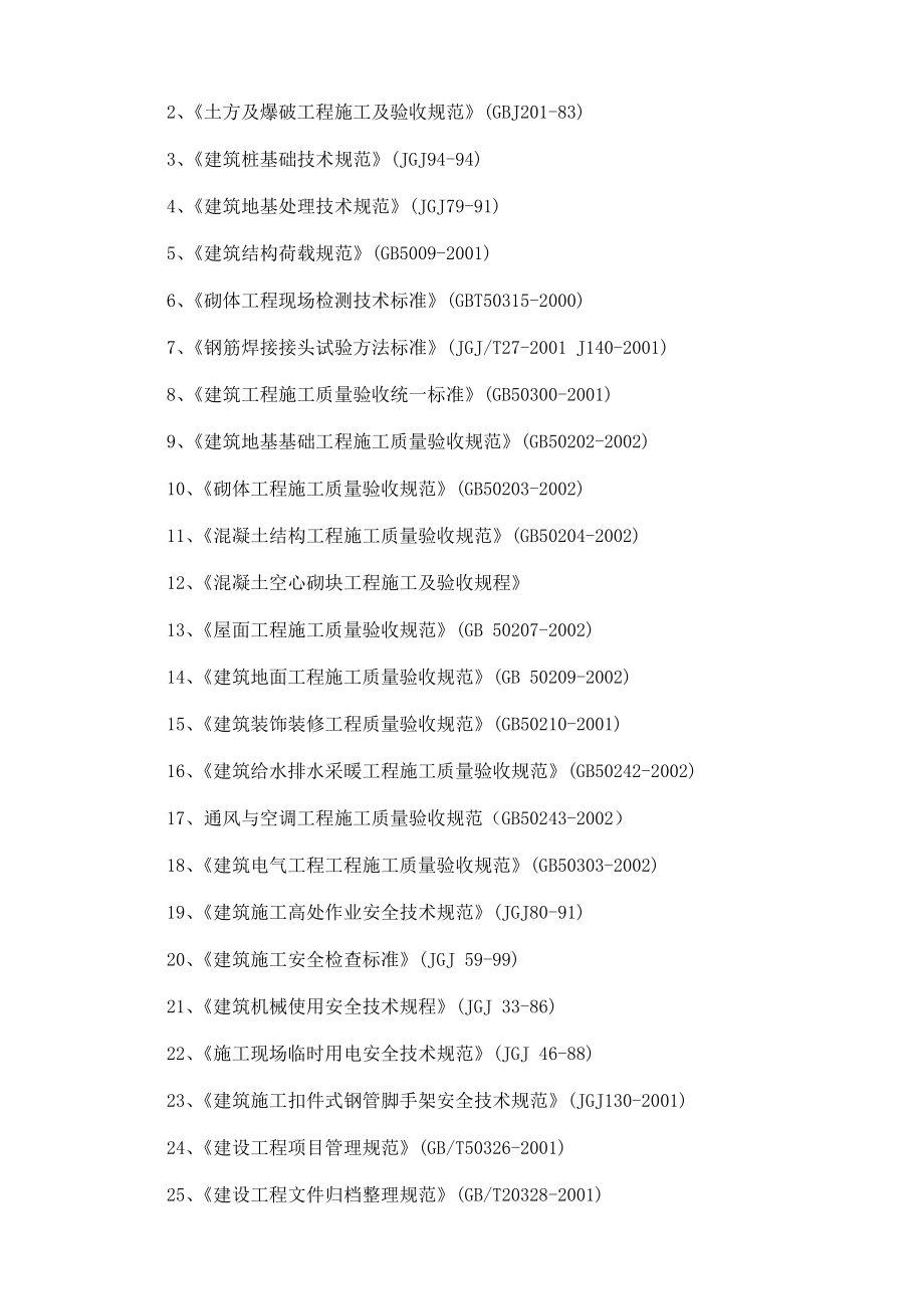 成都雅居乐花园项目施工方案实施方案.doc_第3页