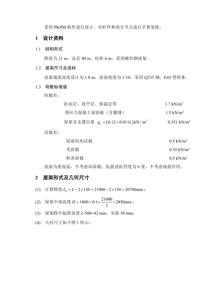 钢结构屋面网架设计及施工方案.doc_第2页